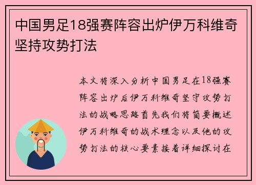 中国男足18强赛阵容出炉伊万科维奇坚持攻势打法 中国男足18强赛阵容出炉伊万科维奇坚持攻势打法