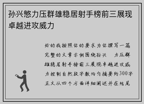 孙兴慜力压群雄稳居射手榜前三展现卓越进攻威力